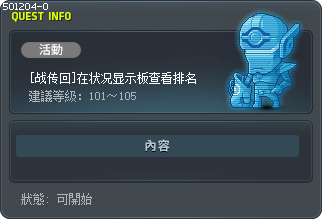 [战传回]在状况显示板查看排名 Tooltip