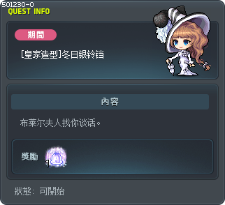[로얄스타일] 윈터 실버벨 Tooltip