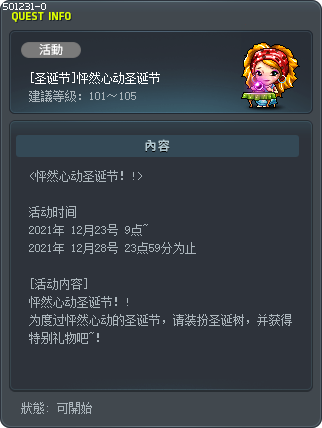 [圣诞节]怦然心动圣诞节 Tooltip