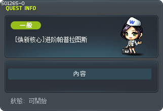 [焕新核心]进阶帕普拉图斯 Tooltip