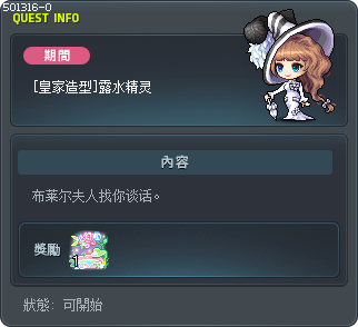 [皇家造型]露水精灵 Tooltip