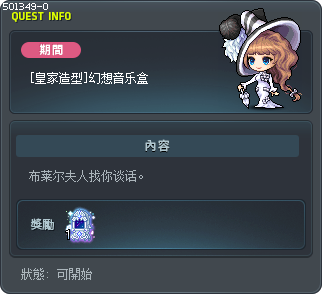 [로얄스타일] 환상 오르골 Tooltip