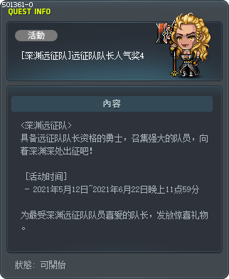 [深渊远征队]远征队队长人气奖4 Tooltip