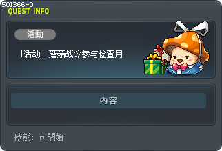 [活动] 蘑菇战令参与检查用 Tooltip