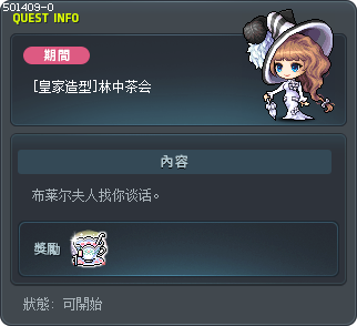 [로얄스타일] 숲속의 티파티 Tooltip