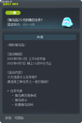 [姆嗚島] 今天的每日任務！ Tooltip