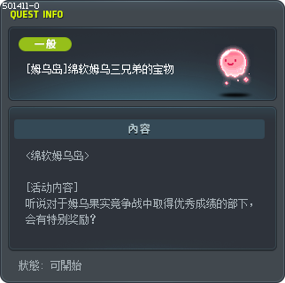 [姆乌岛]绵软姆乌三兄弟的宝物 Tooltip