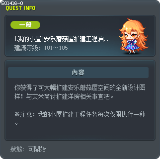 [我的小屋]安乐蘑菇屋扩建工程启动！ Tooltip