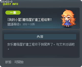 [我的小屋]蘑菇屋扩建工程结束！ Tooltip