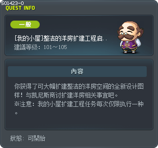 [我的小屋]整洁的洋房扩建工程启动！ Tooltip