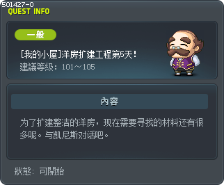 [我的小屋]洋房扩建工程第5天！ Tooltip