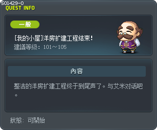[我的小屋]洋房扩建工程结束！ Tooltip