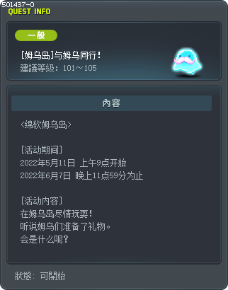 [姆乌岛]与姆乌同行！ Tooltip