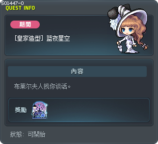 [로얄스타일] 푸른 밤 별빛 Tooltip
