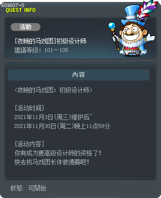 [夜晚的马戏团]初级设计师 Tooltip