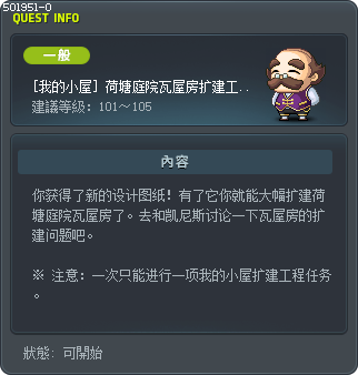 [我的小屋] 荷塘庭院瓦屋房扩建工程启动！ Tooltip