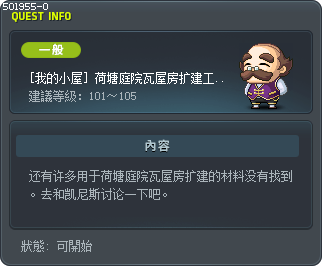 [我的小屋] 荷塘庭院瓦屋房扩建工程第5天！ Tooltip
