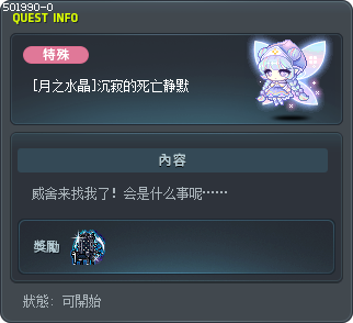 [Luna Crystal] The Silence of Death Tooltip