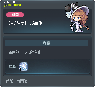 [皇家造型] 波涛旋律 Tooltip