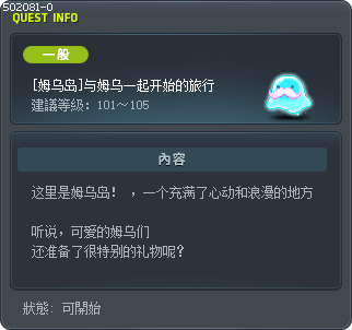 [姆嗚島]有姆嗚相伴之旅行的開始 Tooltip
