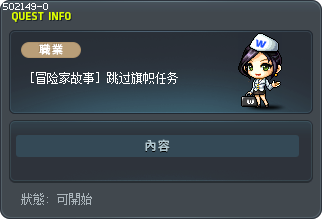 [冒险家故事] 跳过旗帜任务 Tooltip