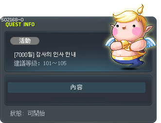 [7000일] 감사의 인사 안내 Tooltip