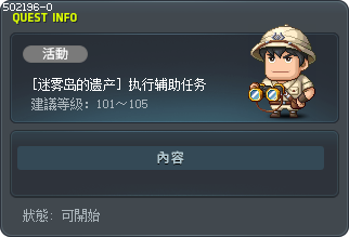 [迷雾岛的遗产] 执行辅助任务 Tooltip
