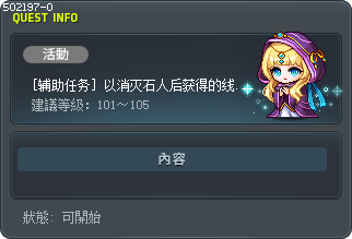 [辅助任务] 以消灭石人后获得的线索为基础探索遗迹上空 Tooltip