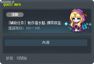 [辅助任务] 制作潜水艇,携带探宝机, 探索沉船 Tooltip