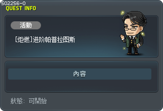 [炬燃]进阶帕普拉图斯 Tooltip