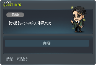 [炬燃]进阶守护天使绿水灵 Tooltip