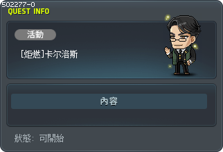 [炬燃]卡尔洛斯 Tooltip