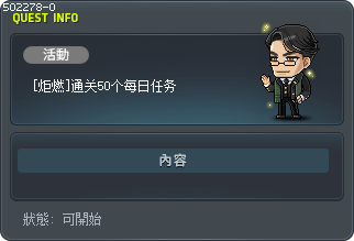 [炬燃]通关50个每日任务 Tooltip