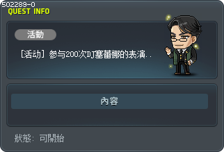 [活动] 参与200次DJ塞蕾娜的表演时间！ Tooltip