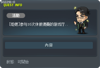 [炬燃]参与10次休彼德蔓的游戏厅庆典 Tooltip