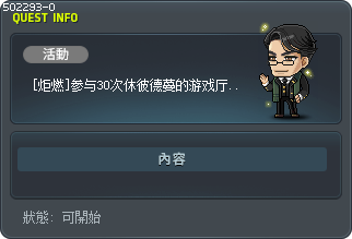 [炬燃]参与30次休彼德蔓的游戏厅庆典 Tooltip