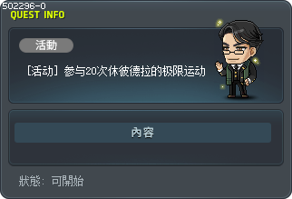 [活动] 参与20次休彼德拉的极限运动 Tooltip