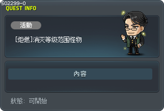 [炬燃]消灭等级范围怪物 Tooltip