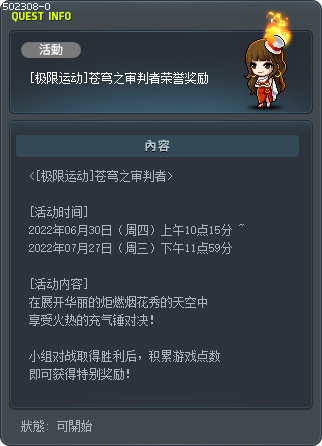 [极限运动]苍穹之审判者荣誉奖励 Tooltip