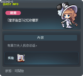 [로얄스타일] 기억 수집가 Tooltip