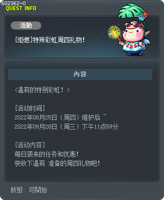 [IGNITION] 特別彩虹星期四禮物！ Tooltip