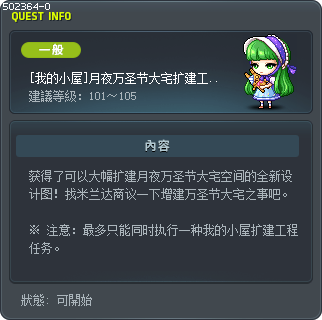 [我的小屋]月夜万圣节大宅扩建工程开始！ Tooltip