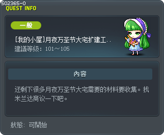 [我的小屋]月夜万圣节大宅扩建工程第2天！ Tooltip