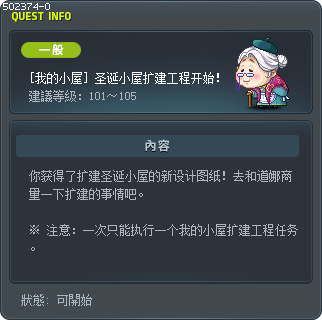 [我的小屋] 圣诞小屋扩建工程开始！ Tooltip