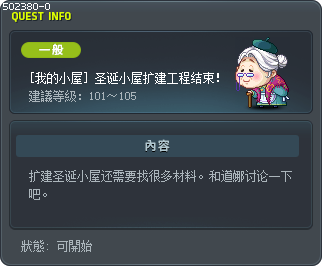 [我的小屋] 圣诞小屋扩建工程结束！ Tooltip