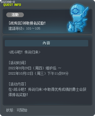 [战传回]领取排名奖励！ Tooltip