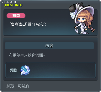 [皇家風格] 銀河音樂會 Tooltip