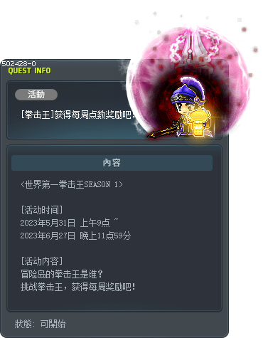 [拳击王]获得每周点数奖励吧！ Tooltip