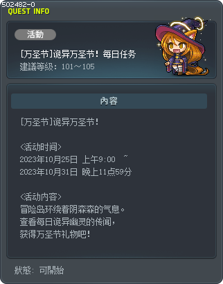 [万圣节]诡异万圣节！每日任务 Tooltip