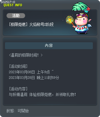 [究極引燃] 煙火稱號2階段 Tooltip